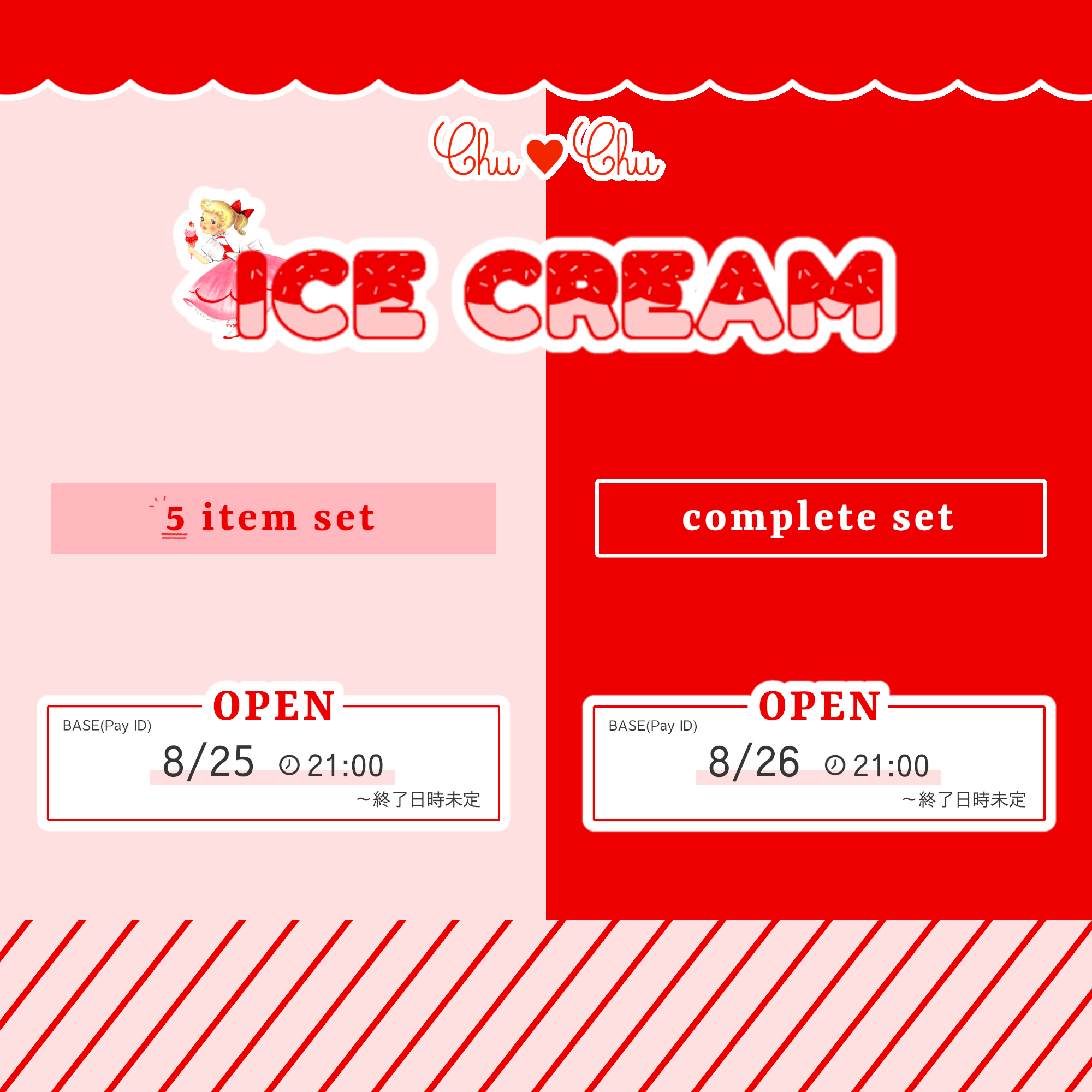 8/25＆26 🕘21:00～　ICE CREAM　♡セット販売会のお知らせ♡
