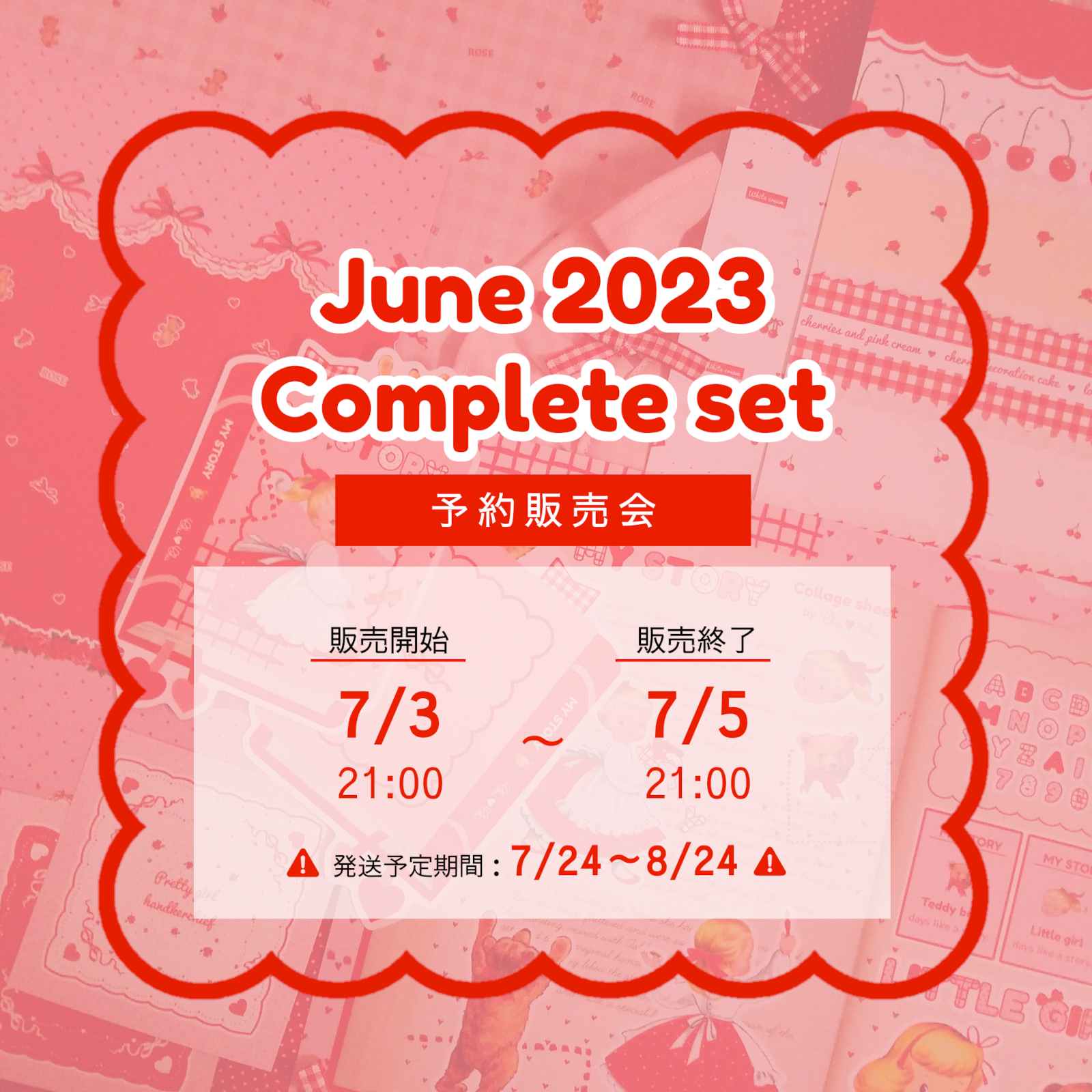 予約販売会 7/3  21:00～┊︎6月新作コンプリートセット