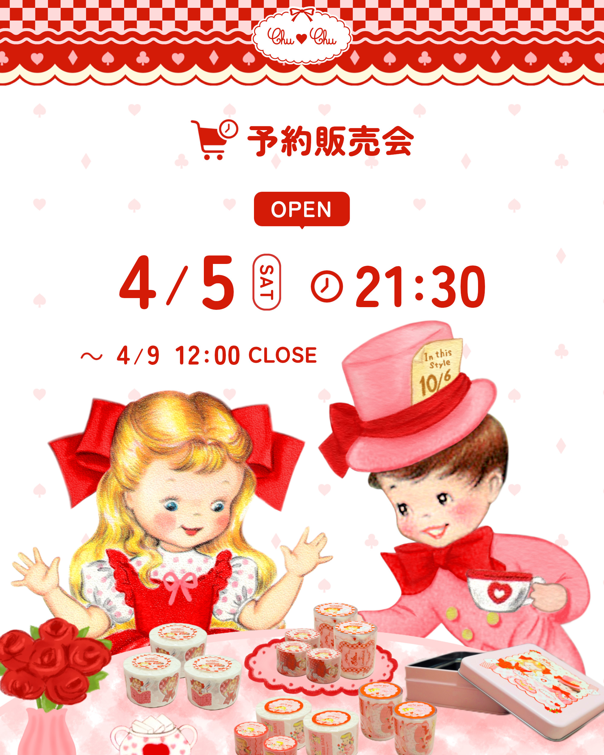 予約販売会 4/5 ⏰21:30～