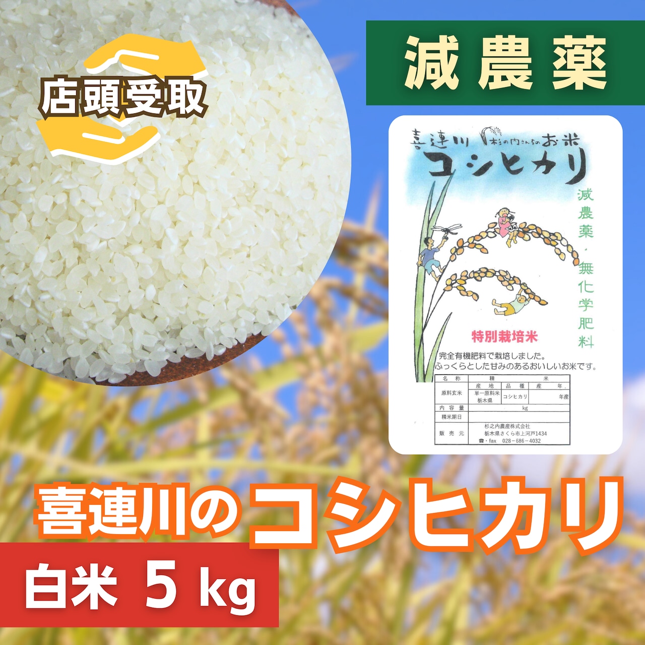 「店頭受取」ネット注文を開始いたします！