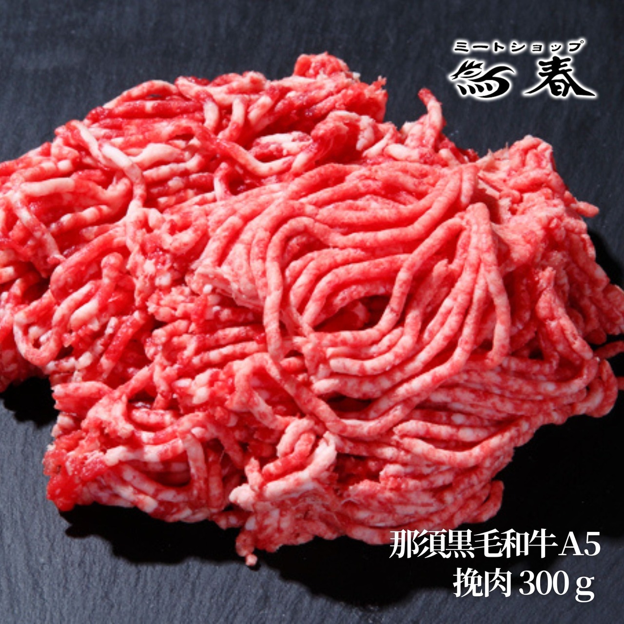 那須黒毛和牛ハンバーグを作ろう！＆8月定休日