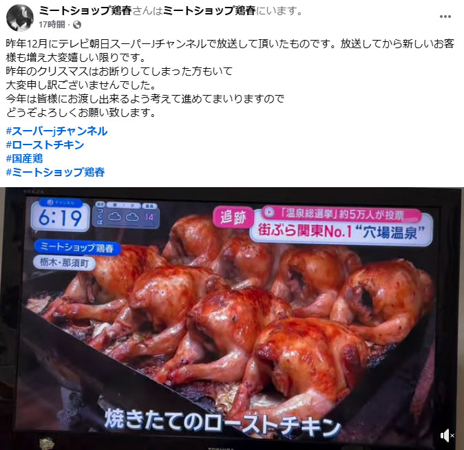 昨年12月にテレビ朝日スーパーJチャンネルで放送されました！