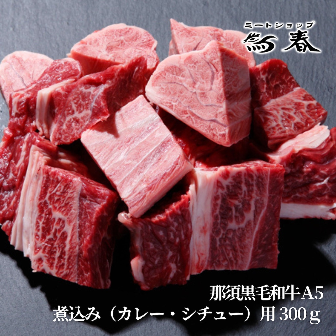 3月定休日＆子どもに人気の「和牛シチュー」