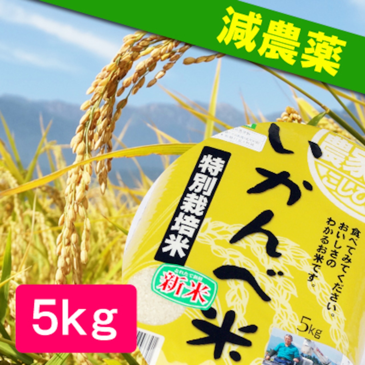 販売価格を改定後、まもなく「新米」の注文受付を開始します！