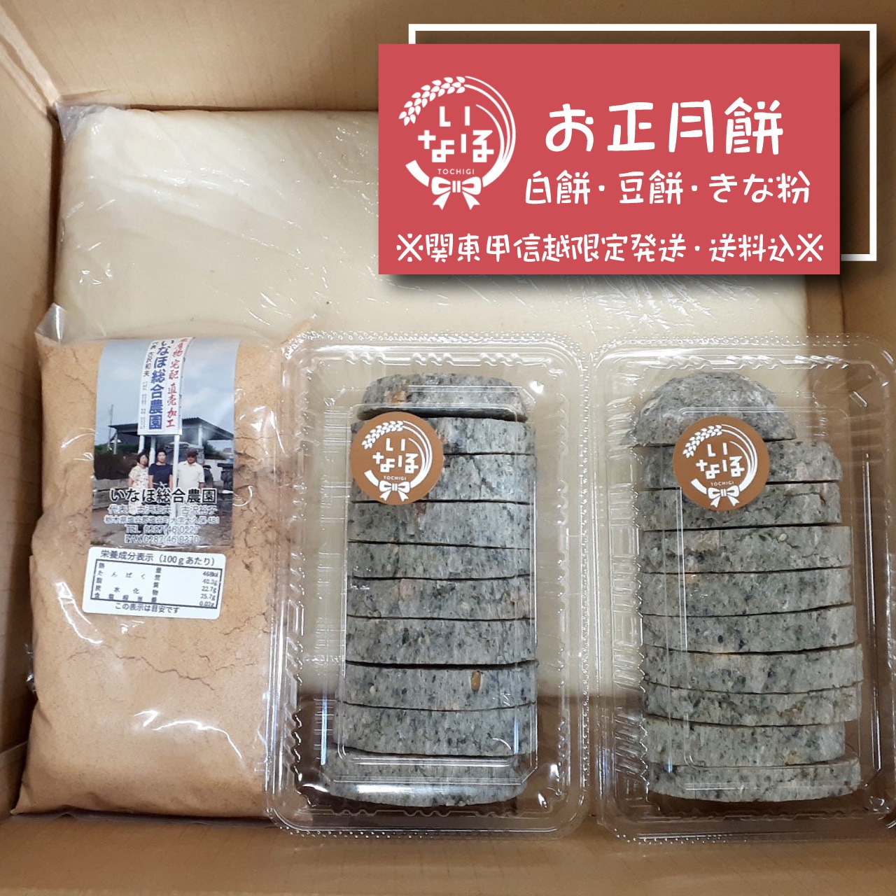 『お正月餅（白餅・豆餅）』注文受付開始！