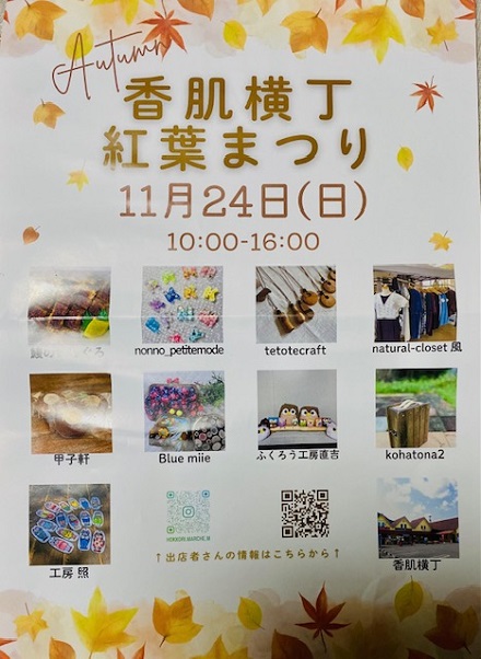 11月22日　小雪　虹蔵れて見ず（にじかくれてみえず）