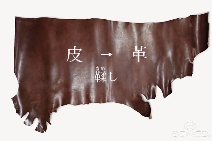 靴に使われる革の種類