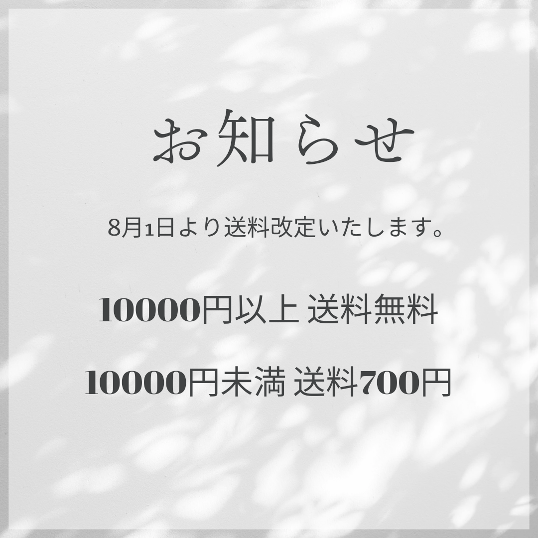 送料改定のお知らせ