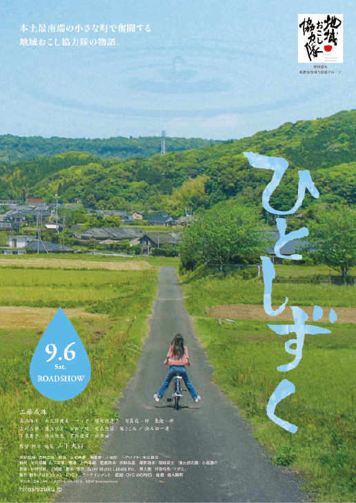 映画『ひとしずく』がついに劇場公開決定！