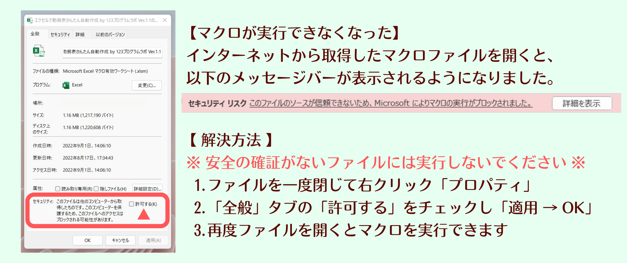 マクロが実行できない現象の解決方法