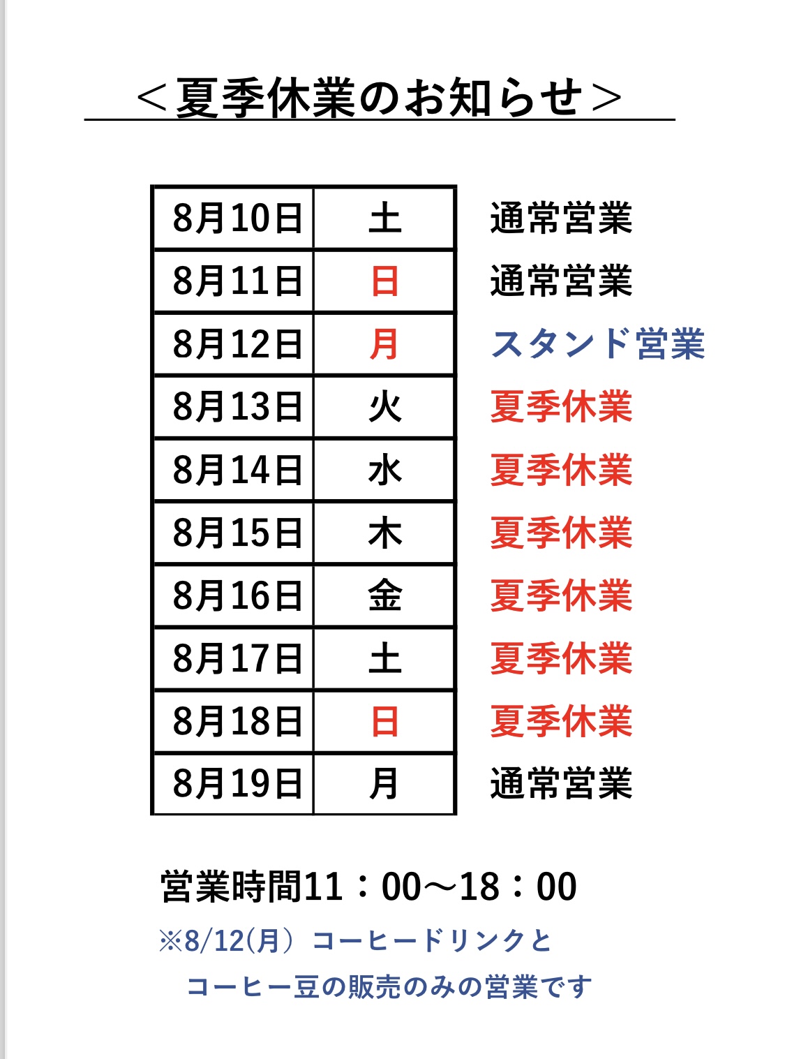 夏季休業のお知らせ