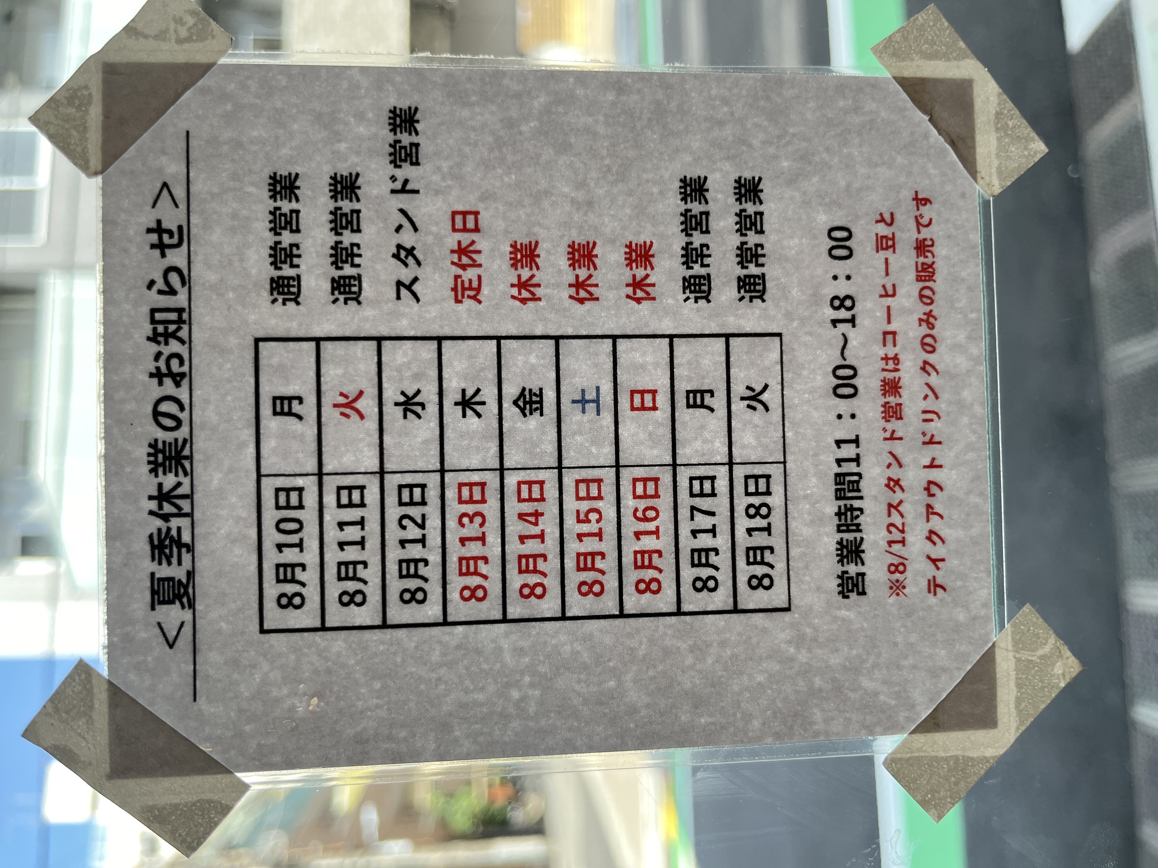夏季休業のお知らせ