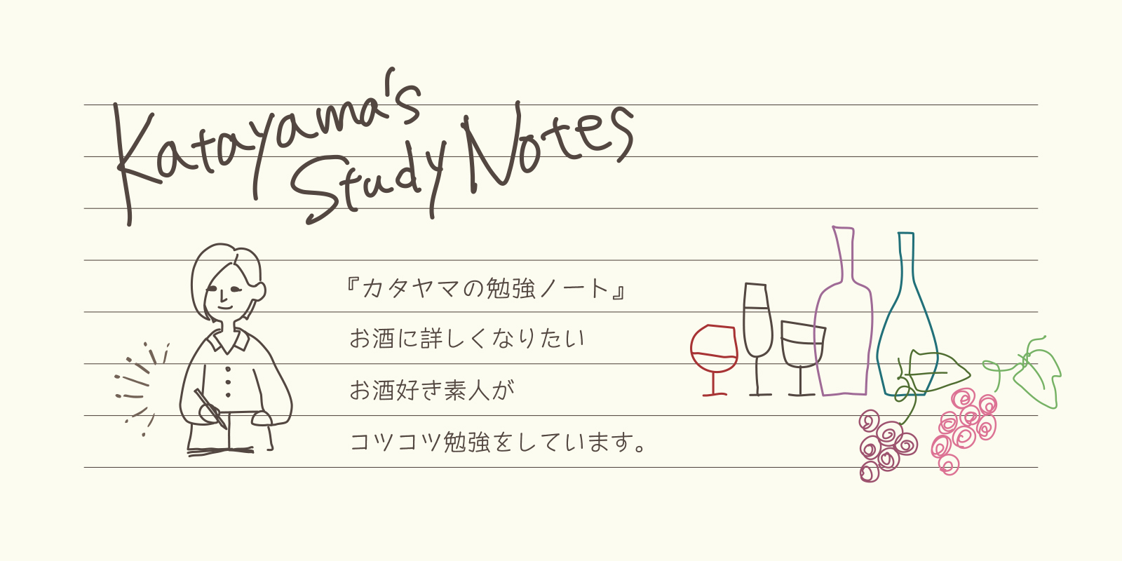 カタヤマの勉強ノート