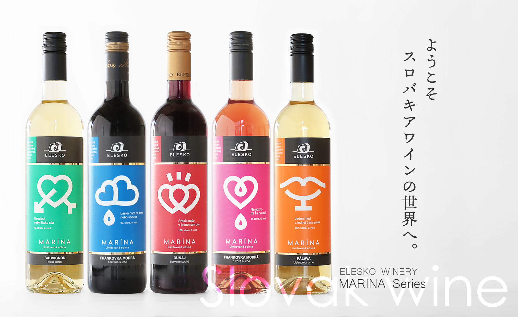 【MARINA】ようこそ、スロバキアワインの世界へ。
