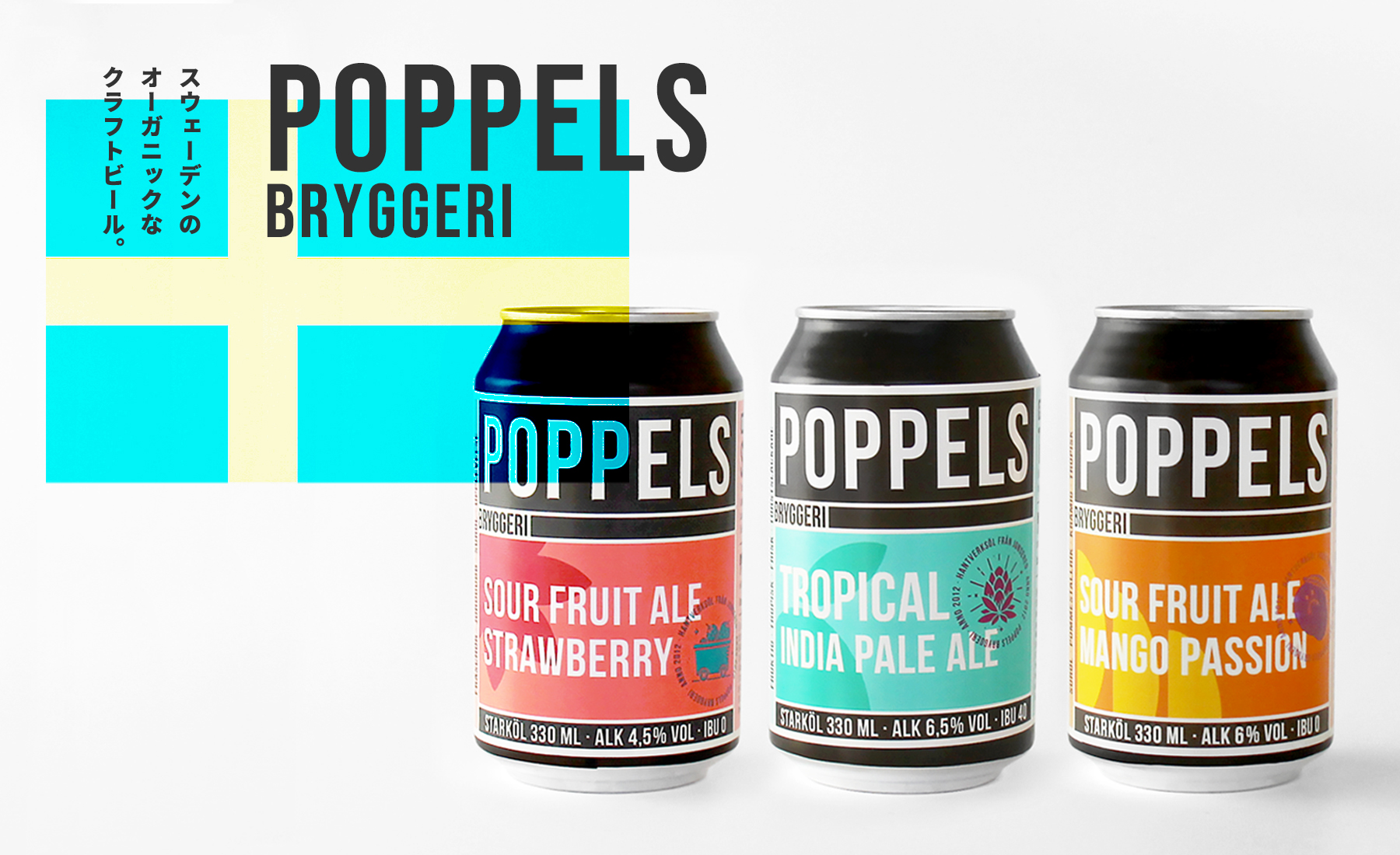 【POPPELS】日本初上陸！スウェーデンのクラフトビール。