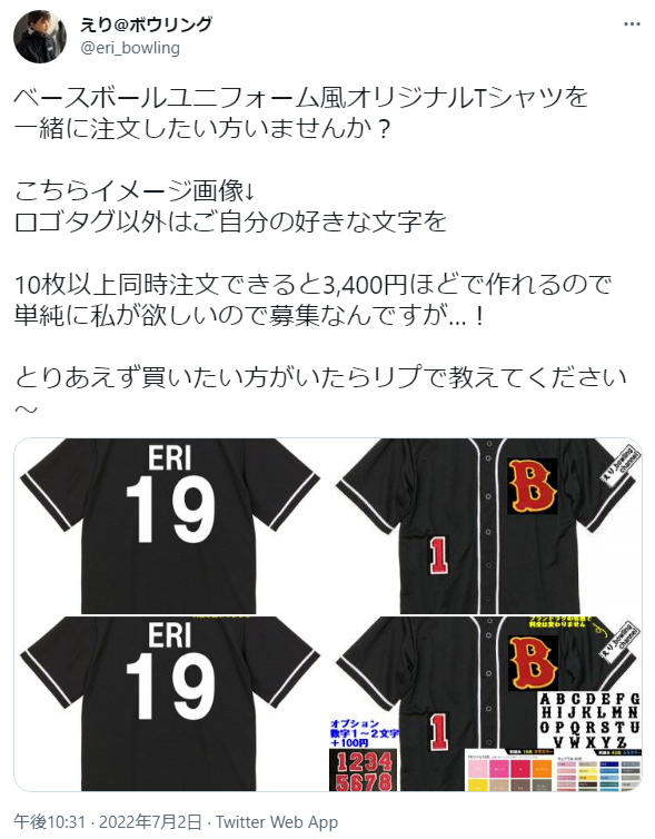 ベースボールユニフォーム風オリジナルTシャツの製作秘話