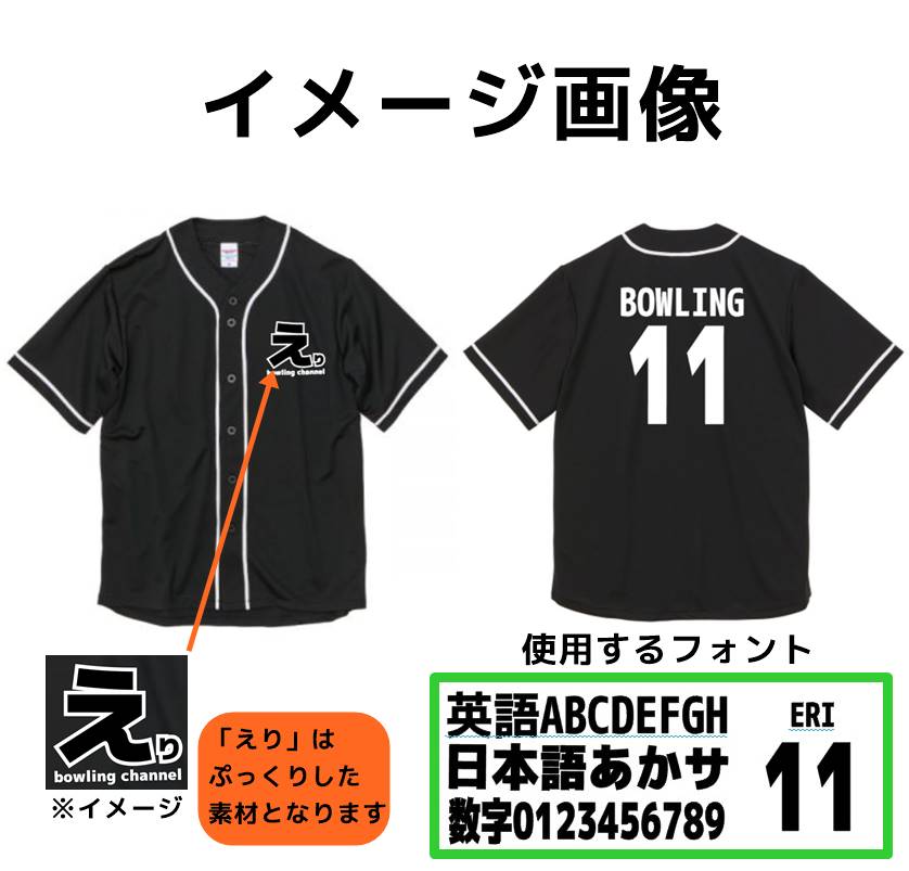 ユニフォーム風オリジナルＴシャツをリニューアルしました！