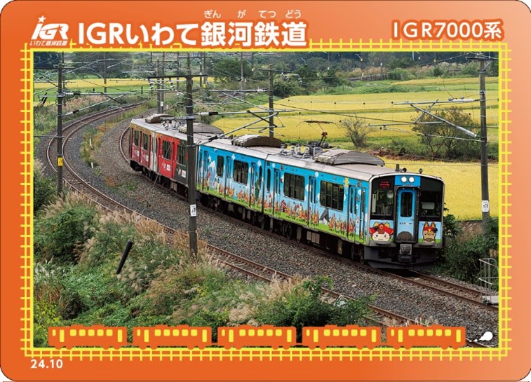 秩父鉄道