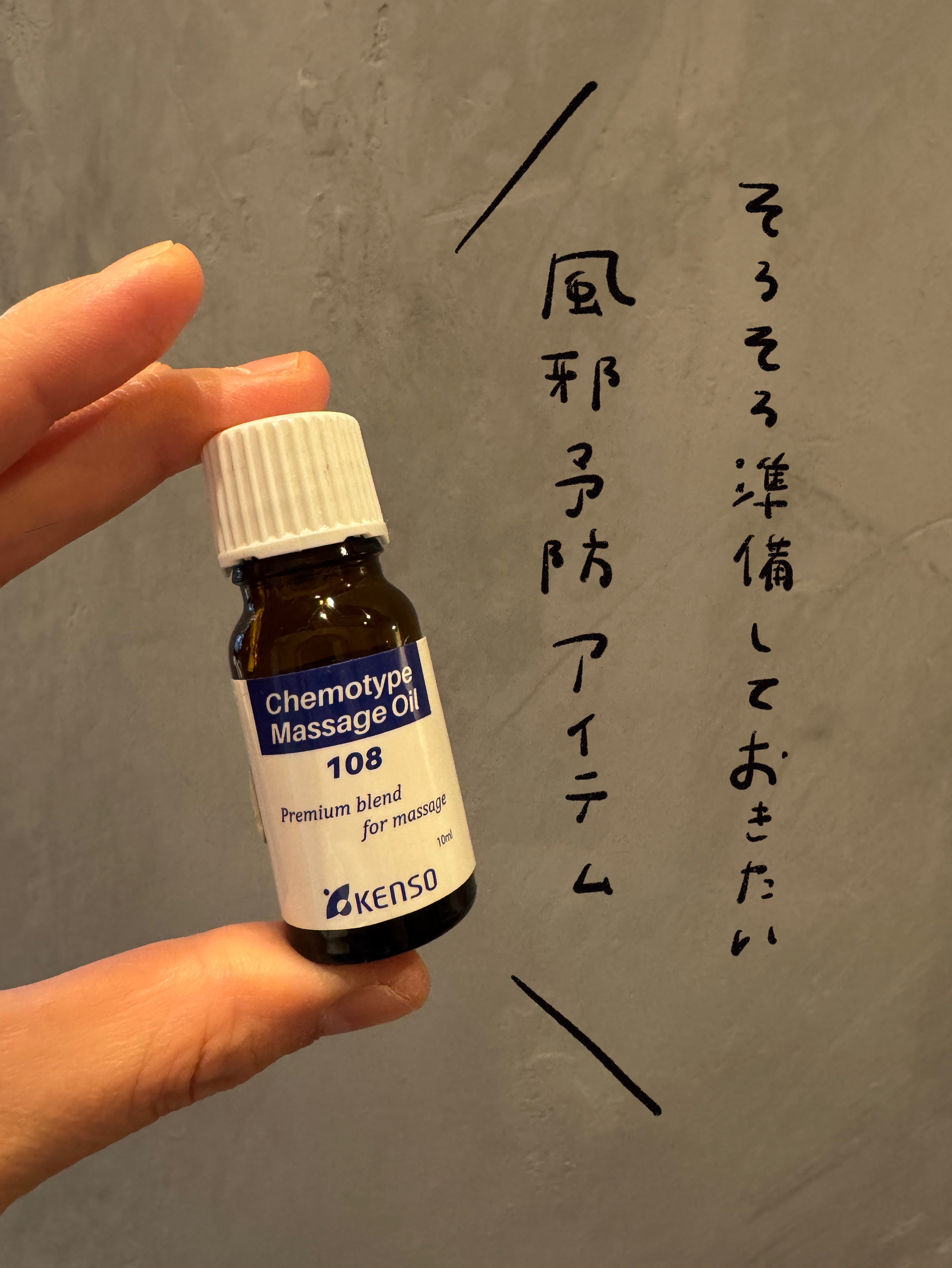 そろそろ風邪予防アイテムを準備しよう🍂