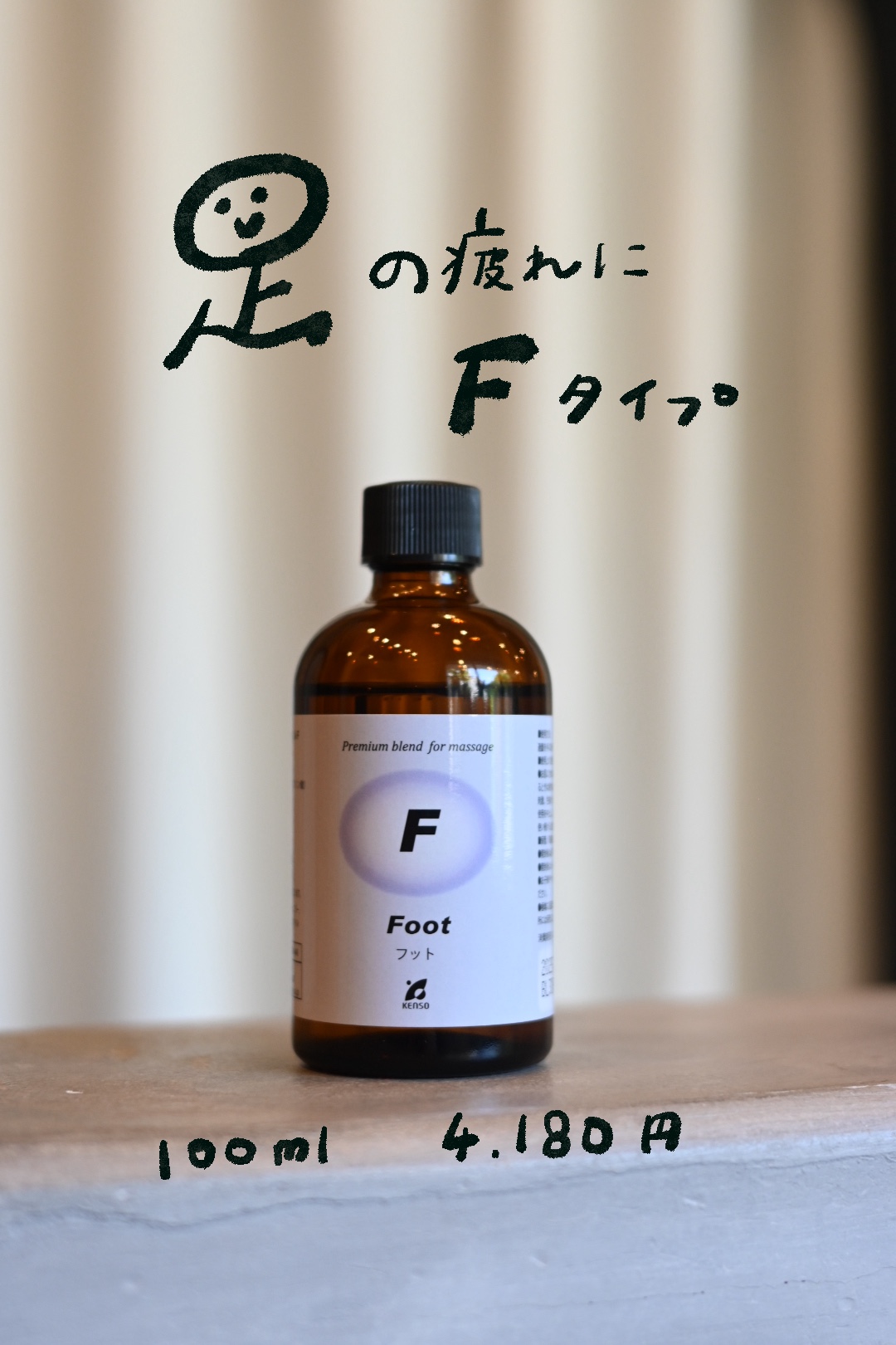 重だる〜く疲れた足に、Fタイプ♪