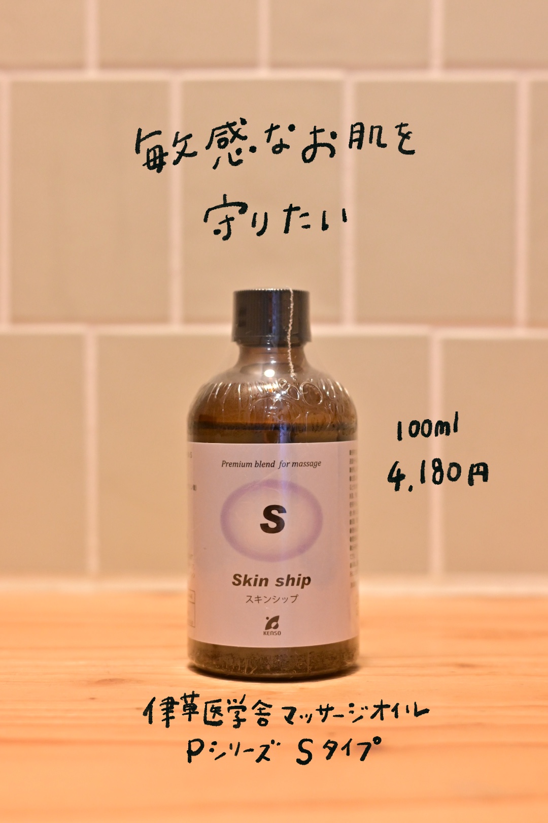 春、敏感なお肌に