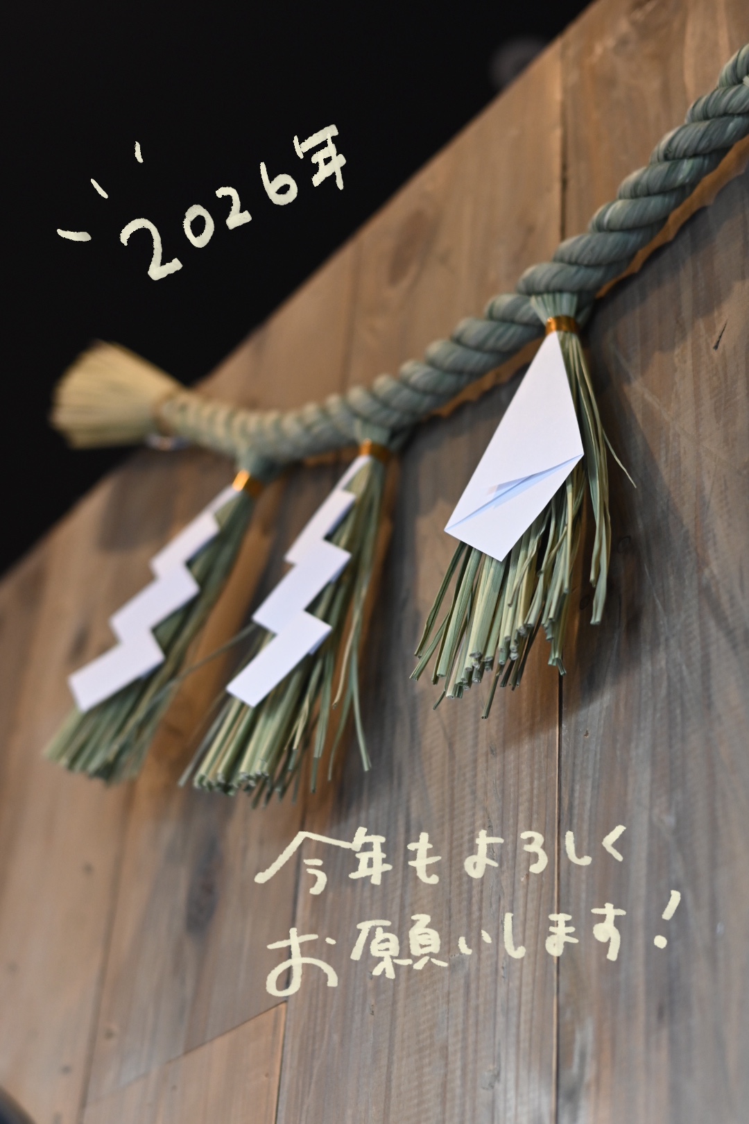 2026年もよろしくお願いします!