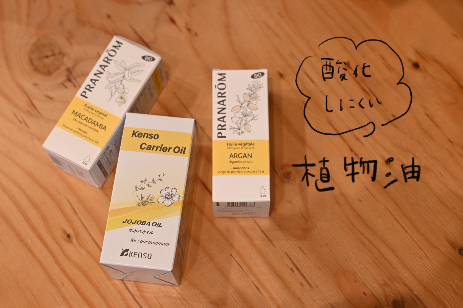 酸化しにくい植物油は？