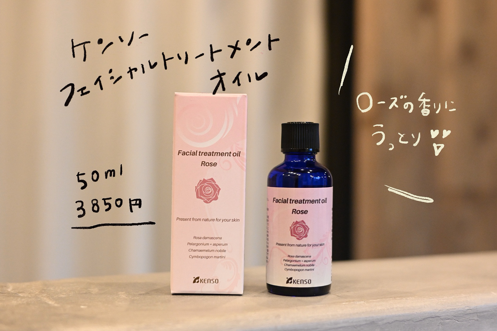 ケンソーフェイシャルトリートメントオイル入荷しました🌹