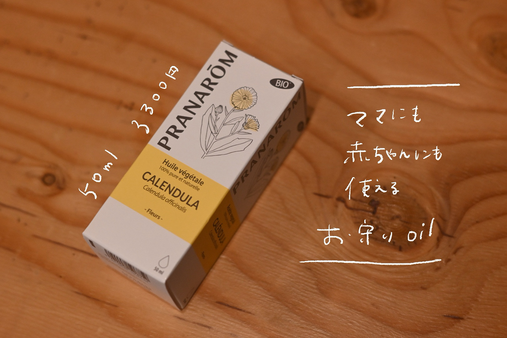 ママにも赤ちゃんにも使えるお守りoil