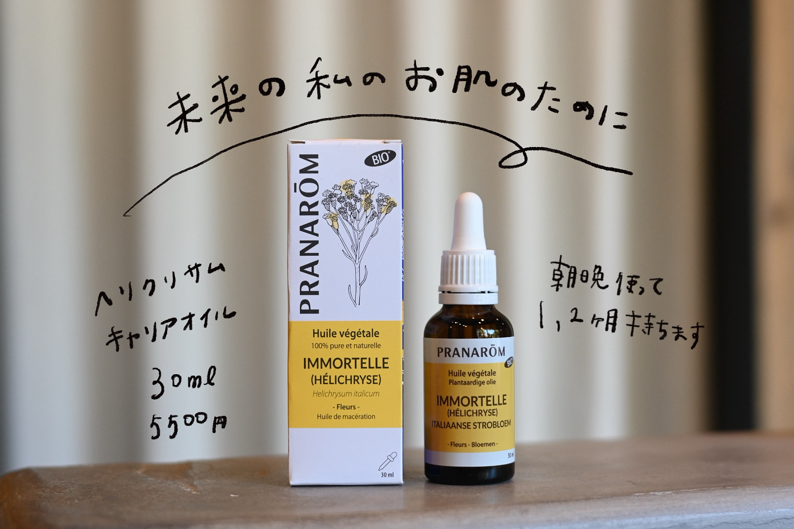 未来の私の肌のために