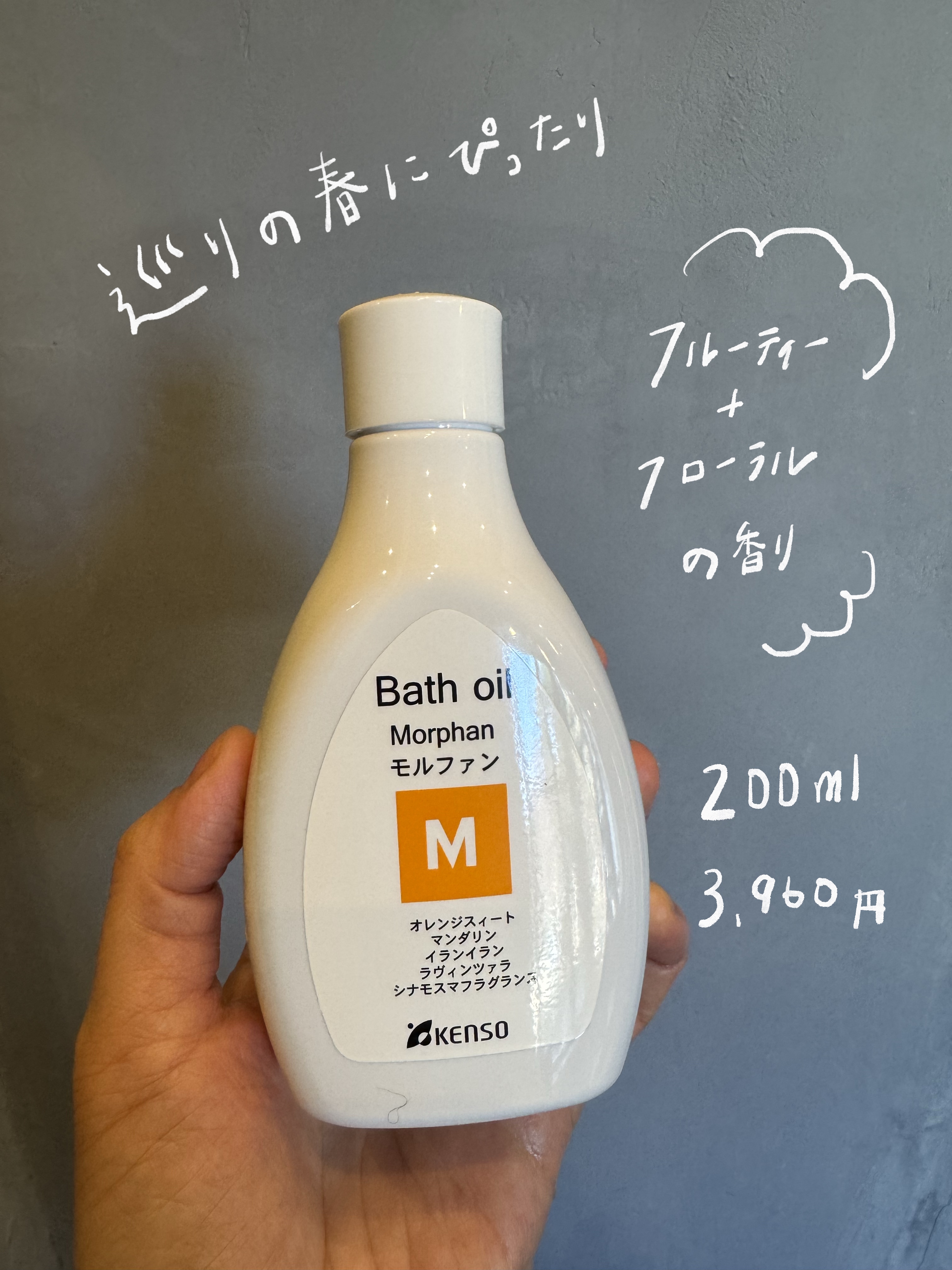 巡りの春にぴったりなバスオイル