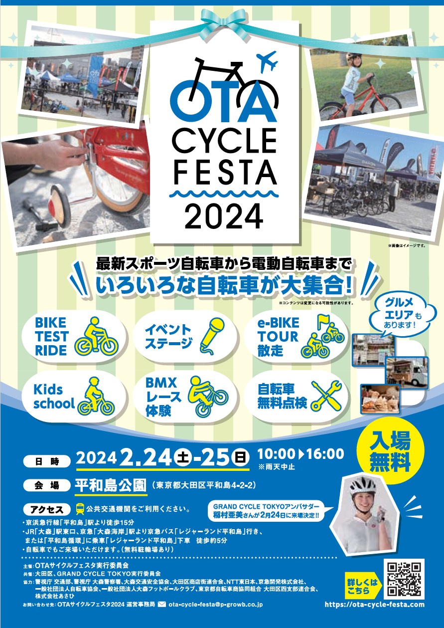 2月24(土)・25日OTAサイクルフェスタイベント出店いたします。