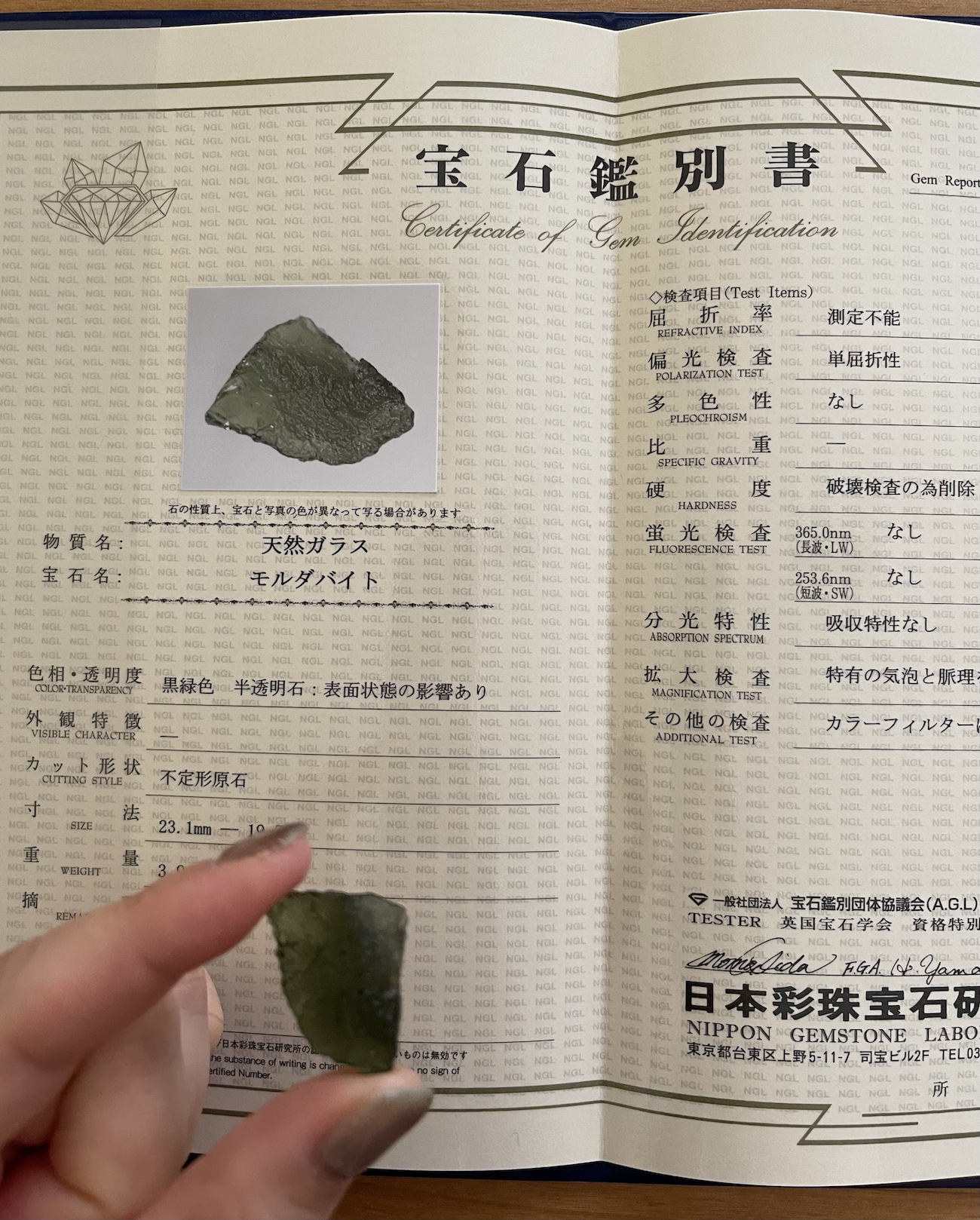 モルダバイトを鑑定に出しました