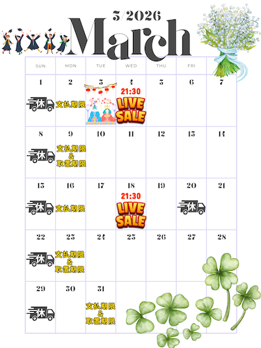 【YAY!Stones｜2026年3月の販売スケジュール】