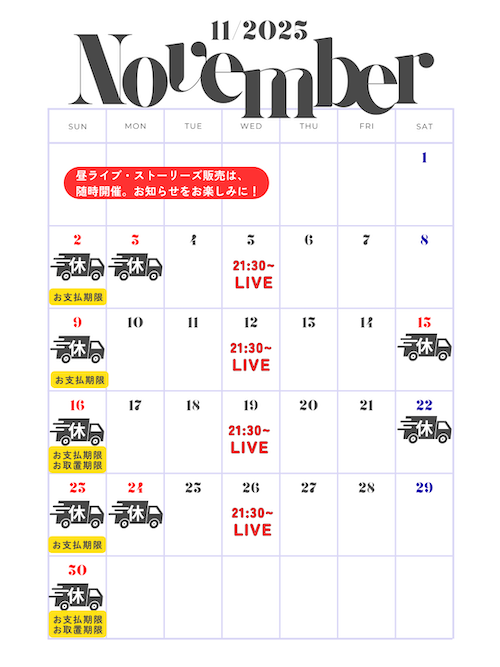 【YAY!Stones|11月の販売スケジュールのお知らせ】