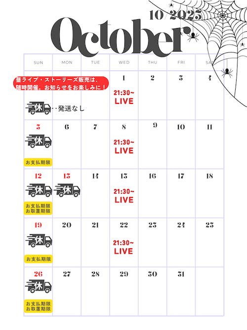【YAY!Stones|10月の販売スケジュール】