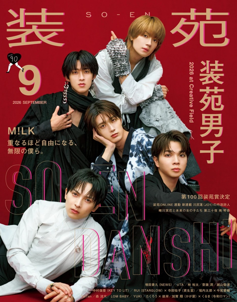 装苑9月号 M!LK 曽野舜太さんに着用頂きました