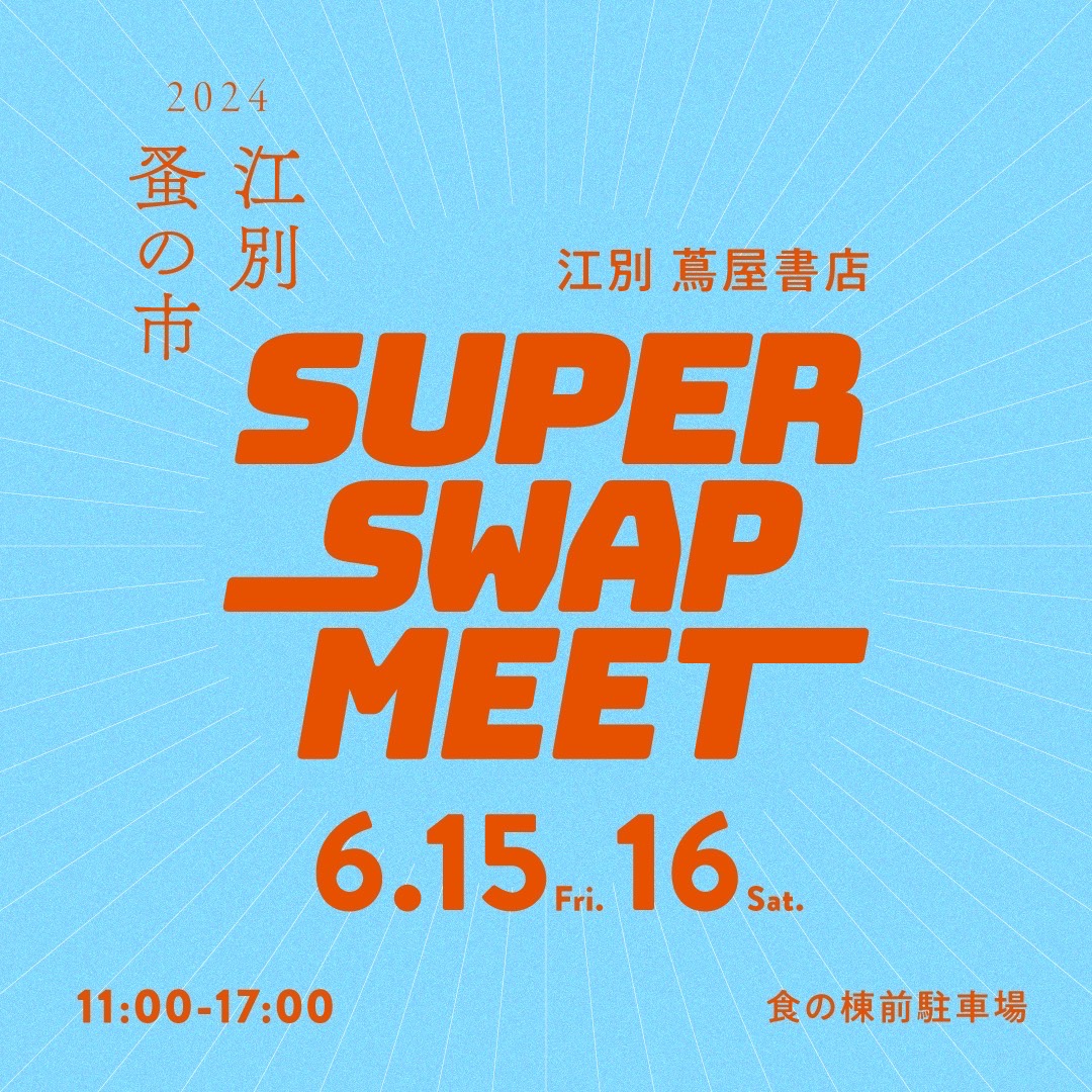 【POPUP 江別蔦屋書店~蚤の市~ 6月15日・16日】