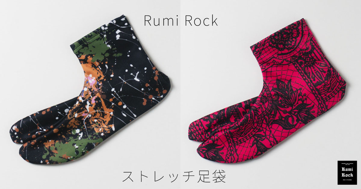✨Rumi Rock✦ストレッチ足袋新色✨6.19Fri.午後8:00〜販売スタート✨