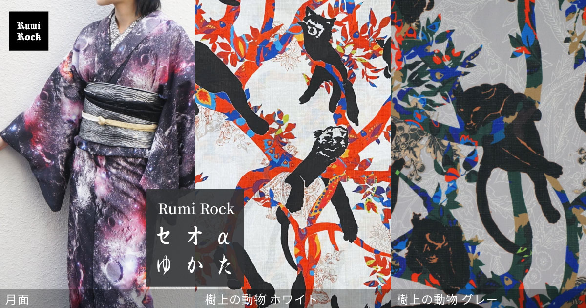 ✨Rumi Rock セオαゆかた✨5月8日(水)午後8時より受注スタート❣️✨