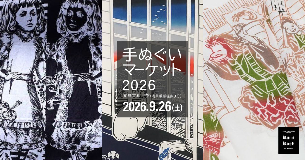 Rumi Rock 出店✨手ぬぐいマーケット2026 [浅草橋]✨9.26 Sat.✨