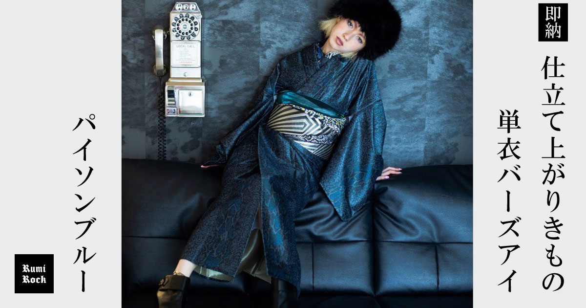 即納品✨仕立て上がりきもの単衣「バーズアイ」✨1.17(金) 午後8:00〜 販売❣️✨