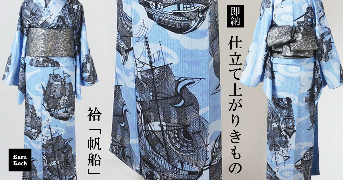 即納レディスMサイズ✨仕立て上がりきもの袷✦帆船✦1.17(金)午後8時より販売スタート✨