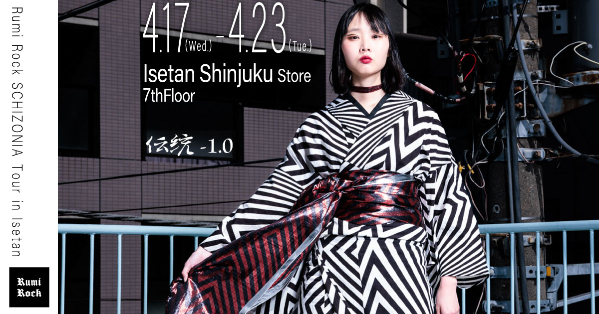 ◇◆◇Rumi Rockスキゾニアツアー in ISETAN 「伝統 -1.0」◇◆◇