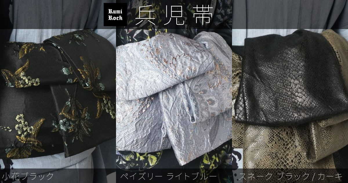 ✨Rumi Rock 新作兵児帯✨5月15日(水) 午後8時より販売スタート❣️✨