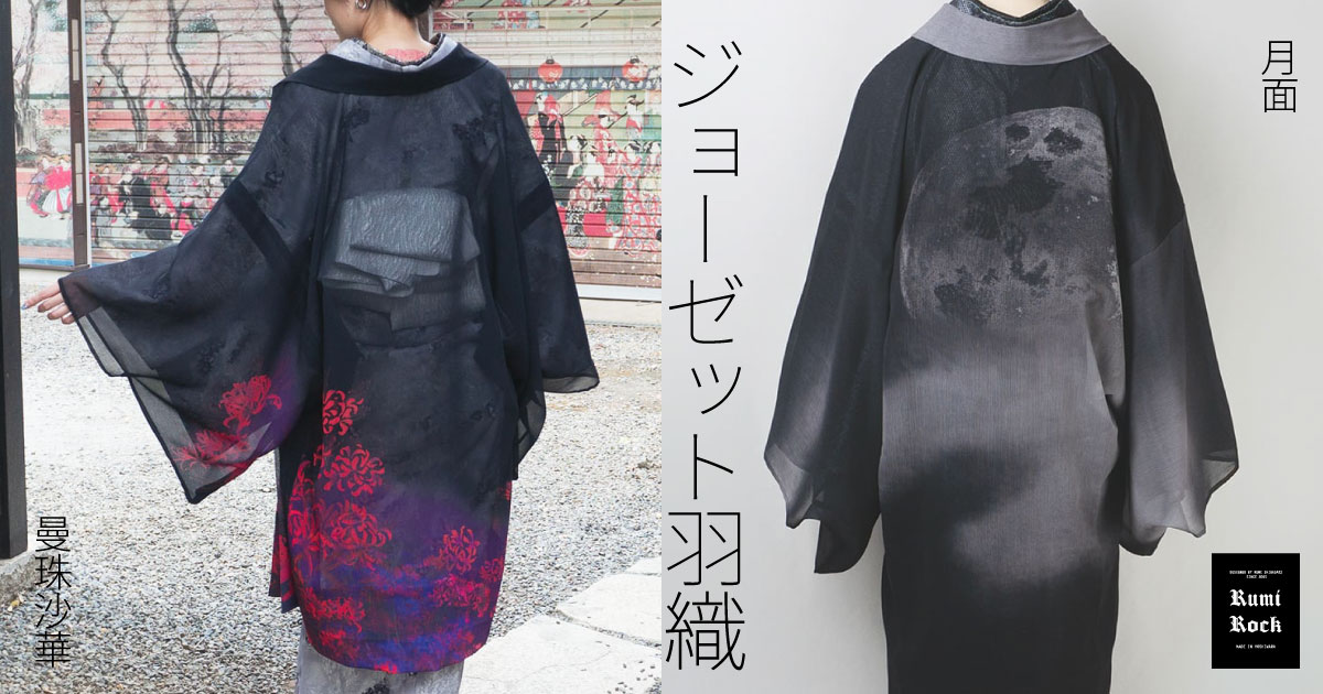 Rumi Rock✦ジョーゼット羽織 即納品✨9.19Fri. 午後8時より販売スタート❣