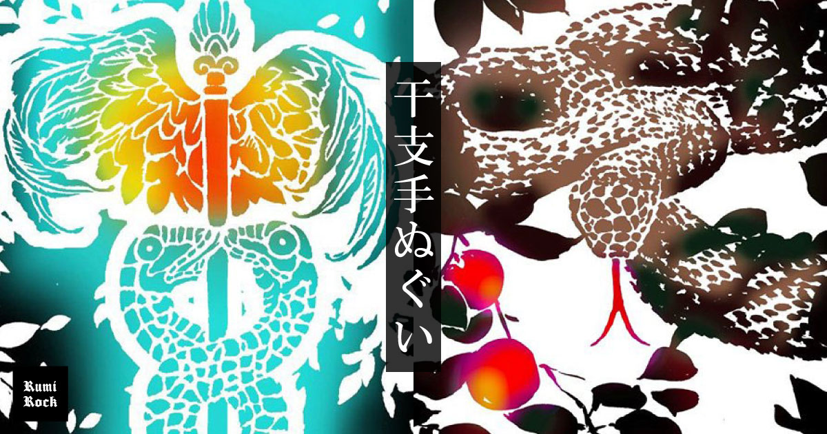Rumi Rock✦2025年注染干支手ぬぐい✨2024.11.15(金) 午後8時～販売スタート✨