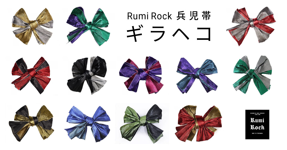 ✨Rumi Rock Unisex 兵児帯「ギラヘコ」✨10.11(金)午後8時より再販❣️🌟