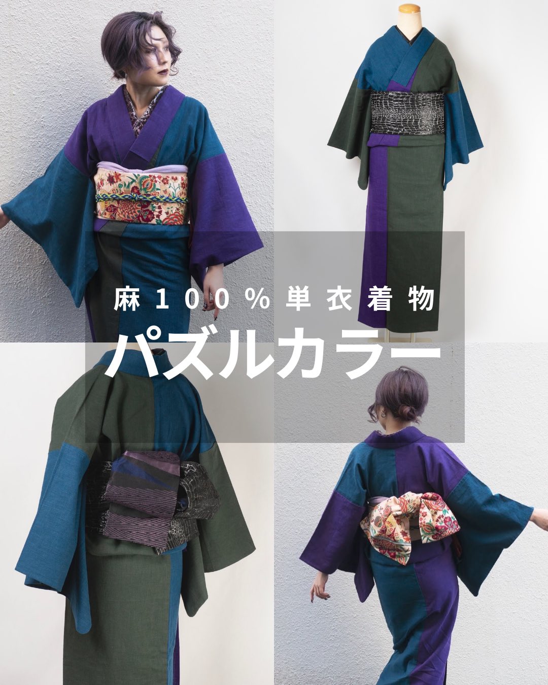 新作✦Rumi Rock 仕立て上がり 単衣着物「パズルカラー」✦2.20Fri 販売