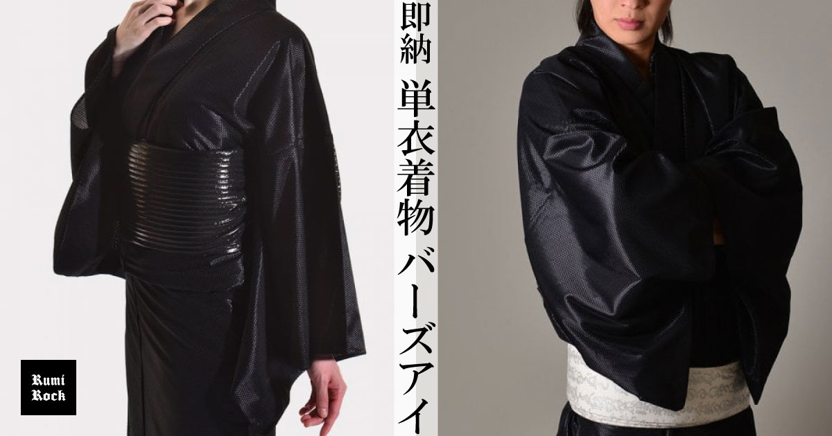 即納品✨Rumi Rock着物 ✦バーズアイ✨
